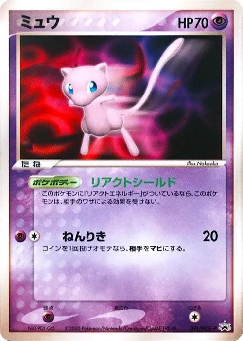 Front of Mew 91, PCG-Pプロモーションカード Japanese
