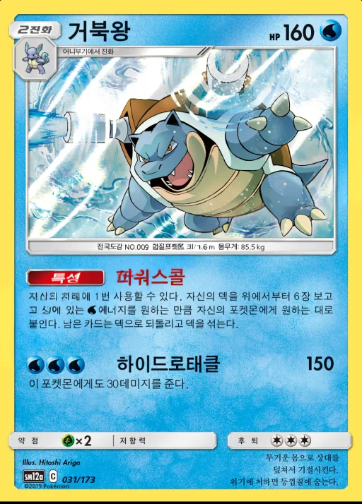 Front of 거북왕 31, TAG TEAM GX 태그올스타즈 Korean