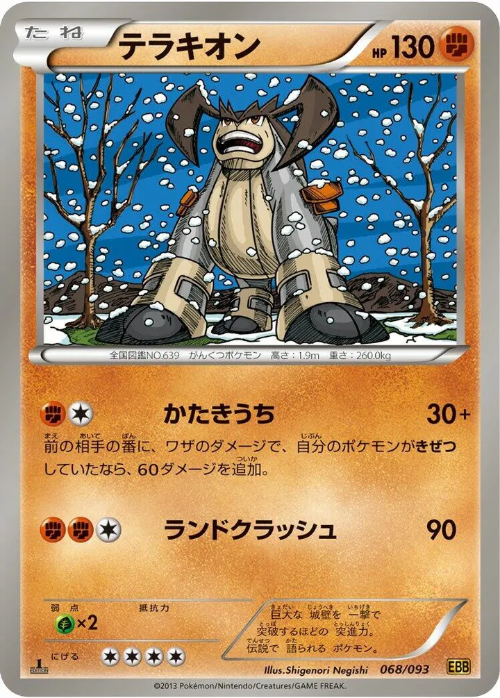 Front of Terrakion 68, EXバトルブースト Japanese