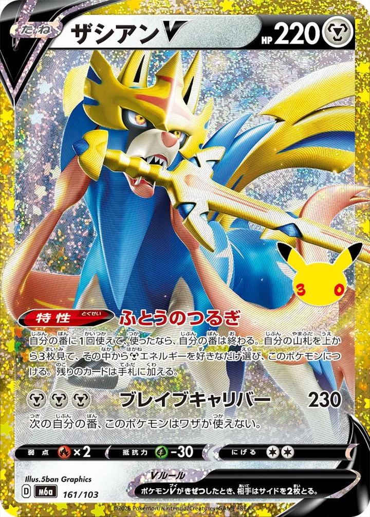 Front of Zacian V 161, 30th CELEBRATION Japanese