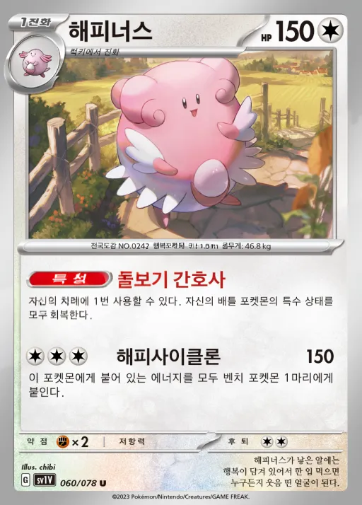 Front of 해피너스 60, 바이올렛 ex Korean