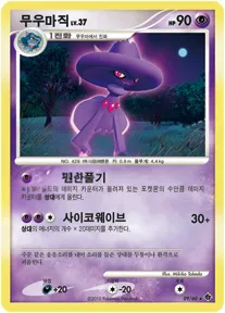 Front of 무우마직 9, 시공의 격돌 Korean