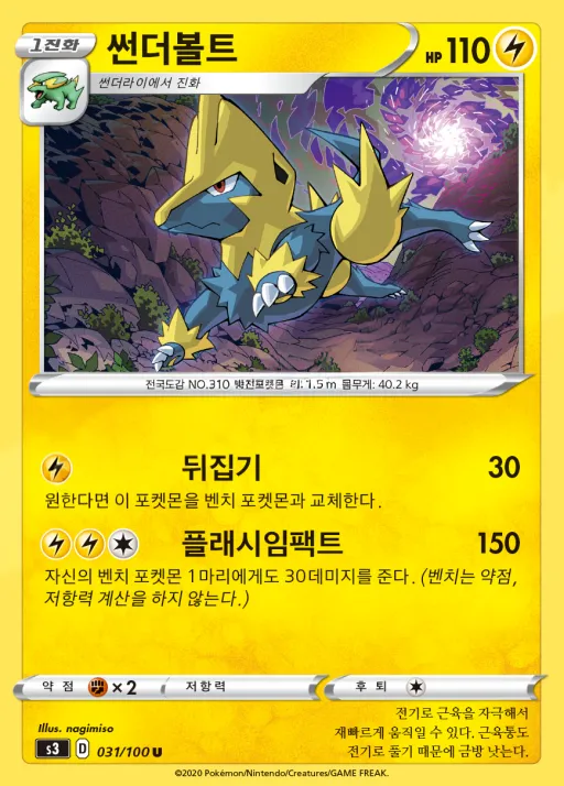 Front of 썬더볼트 31, 무한존 Korean