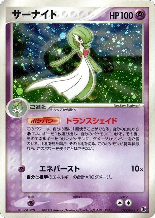 Front of Gardevoir 29, 拡張パック ADV1 Japanese