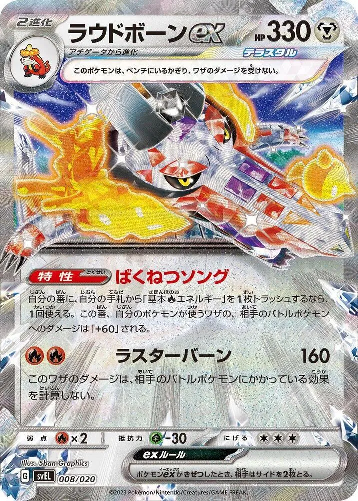 Front of Skeledirge ex 8, スターターセット テラスタル ラウドボーンex Japanese