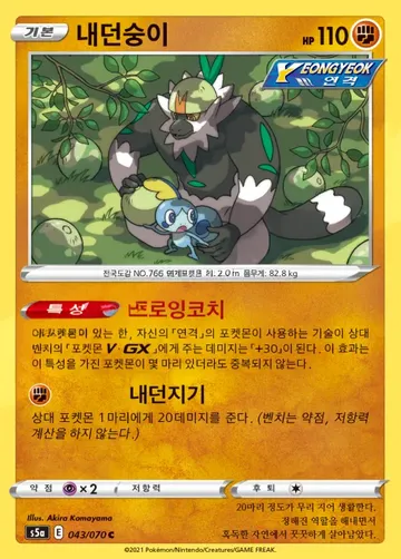내던숭이 43 ¥88