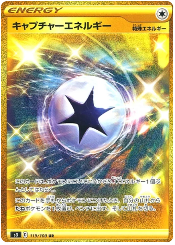 ムゲンゾーン 일본판 キャプチャーエネルギー 119 카드 앞면