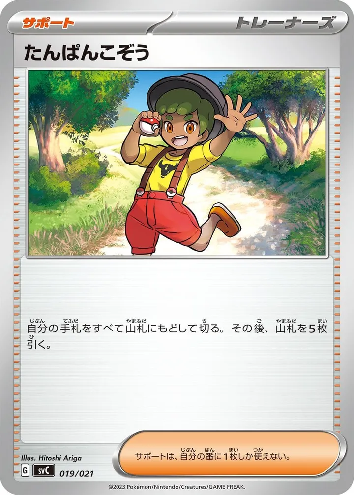 Front of Youngster 19, スターターセットex ピカチュウex&パーモット Japanese