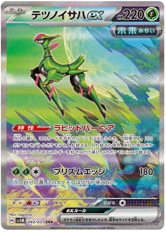 サイバージャッジ 일본판 テツノイサハex 93 카드 앞면