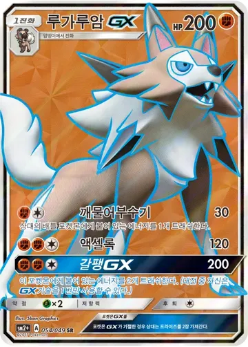 루가루암 GX 54 $6.34