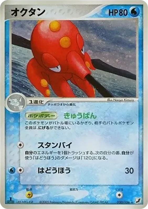 Front of Octillery 30, 金の空、銀の海 Japanese