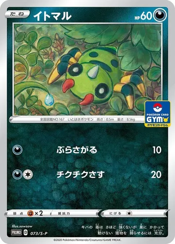 イトマル 73 ₩6,689