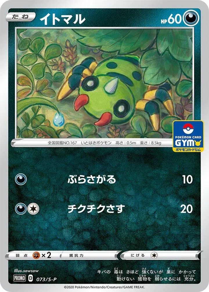 Front of Spinarak 73, S-Pプロモーションカード Japanese