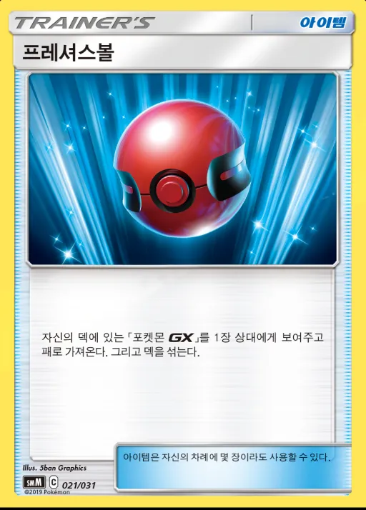 썬&문 스타터 세트 TAG TEAM GX 「에브이&테오키스 GX」 「블래키&다크라이 GX」 韓国語版 프레셔스볼 21 カード表面