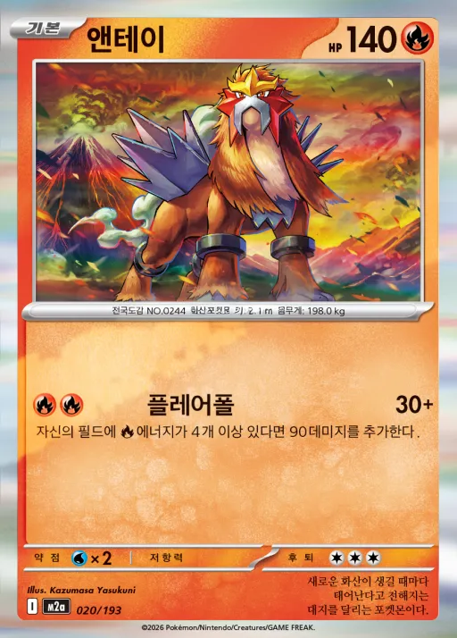 MEGA 드림 ex 한국판 앤테이 20 카드 앞면