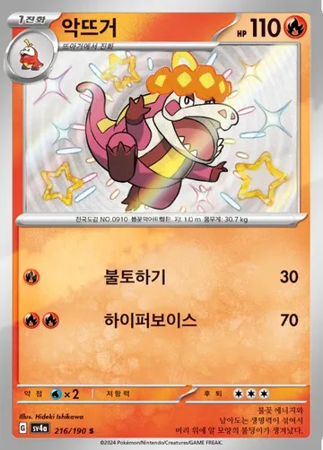 악뜨거 216 ₩1,200
