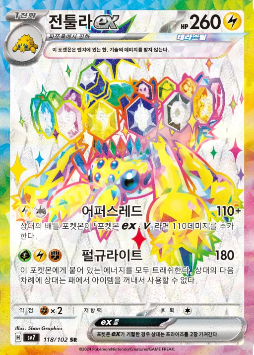 스텔라미라클 韓国語版 전툴라 ex 118 カード表面
