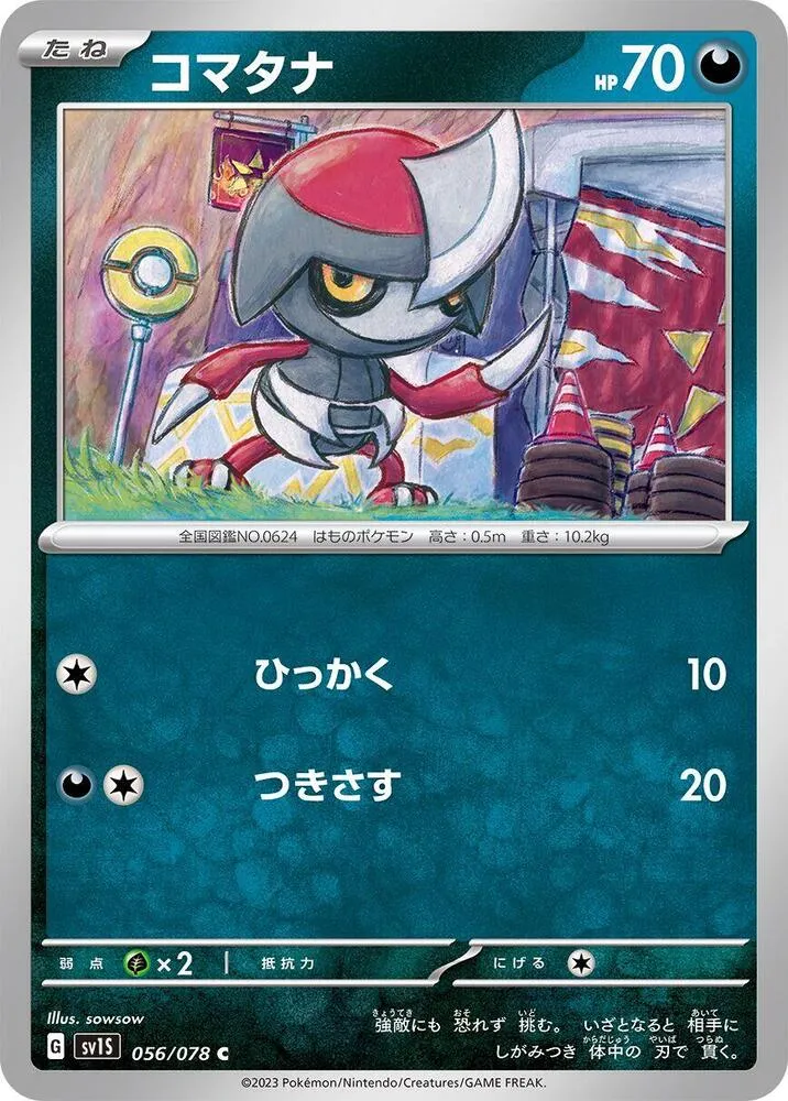 Front of Pawniard 56, スカーレットex Japanese