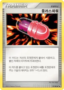불꽃 튀는 대결 韓国語版 플러스파워 37 カード表面