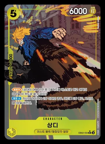 상디 EB02-054 · Parallel $33.57