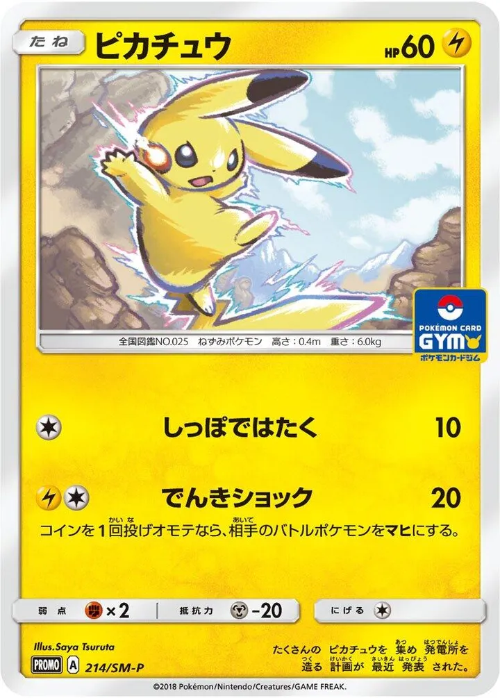 Front of Pikachu 214, SM-Pプロモーションカード Japanese