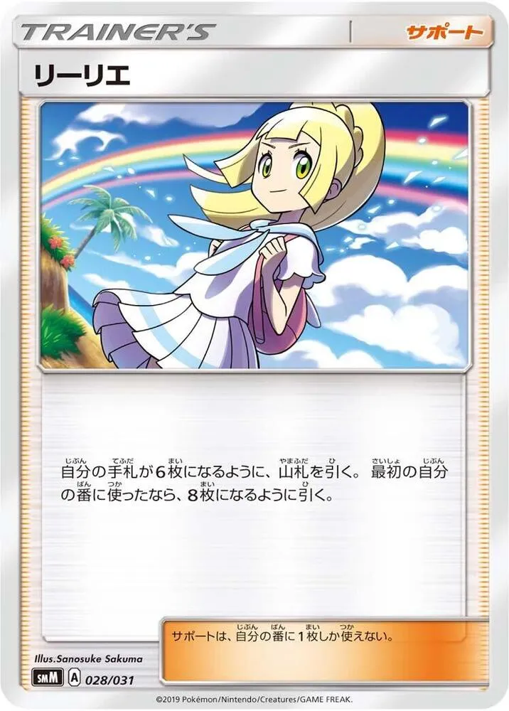 スターターセット TAG TEAM GX「エーフィ&デオキシスGX」「ブラッキー&ダークライGX」 日本語版 リーリエ 28 カード表面