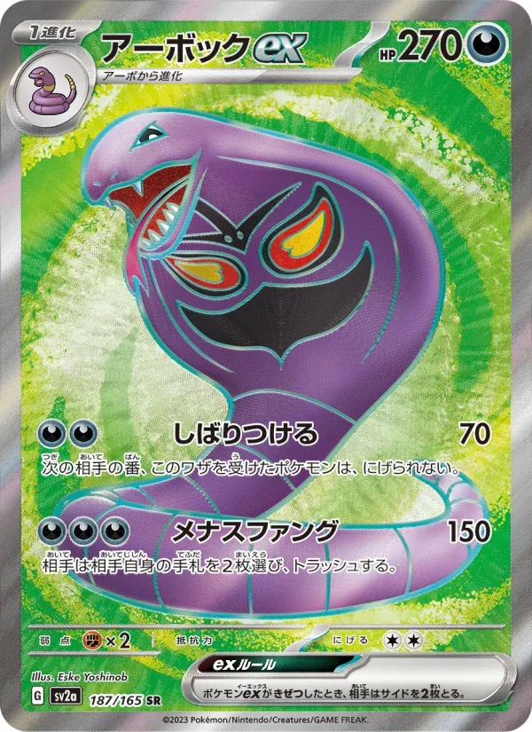 Front of Arbok ex 187, ポケモンカード151 Japanese