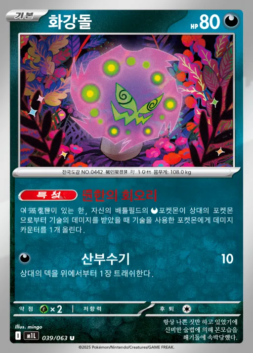 메가브레이브 韓国語版 화강돌 39 カード表面