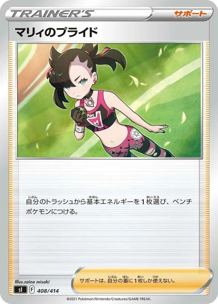Front of Marnie's Pride 408, スタートデッキ100 Japanese