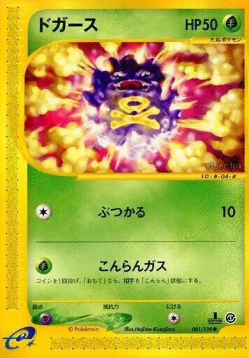 Koffing 1 $13.14