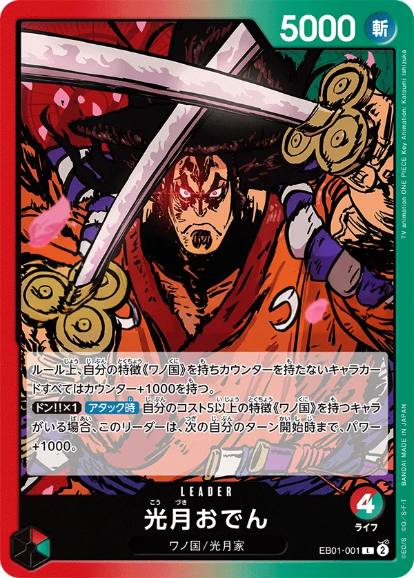 Front of 光月おでん EB01-001, メモリアルコレクション Japanese