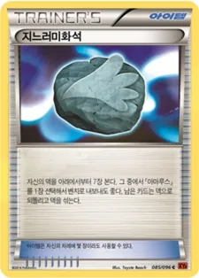 Front of 지느러미화석 85, 라이징피스트 Korean