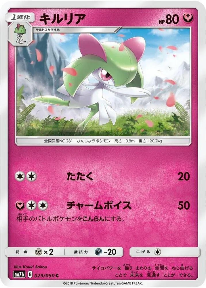 Front of Kirlia 29, フェアリーライズ Japanese