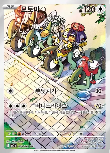 모토마 74 $1.12