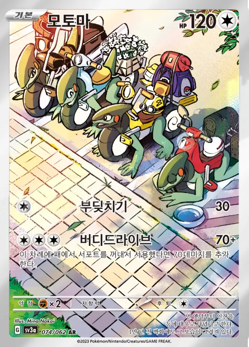 레이징서프 韓国語版 모토마 74 カード表面