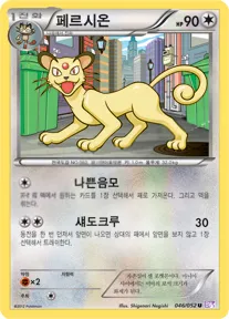 Front of 페르시온 46, 사이코 드라이브 Korean