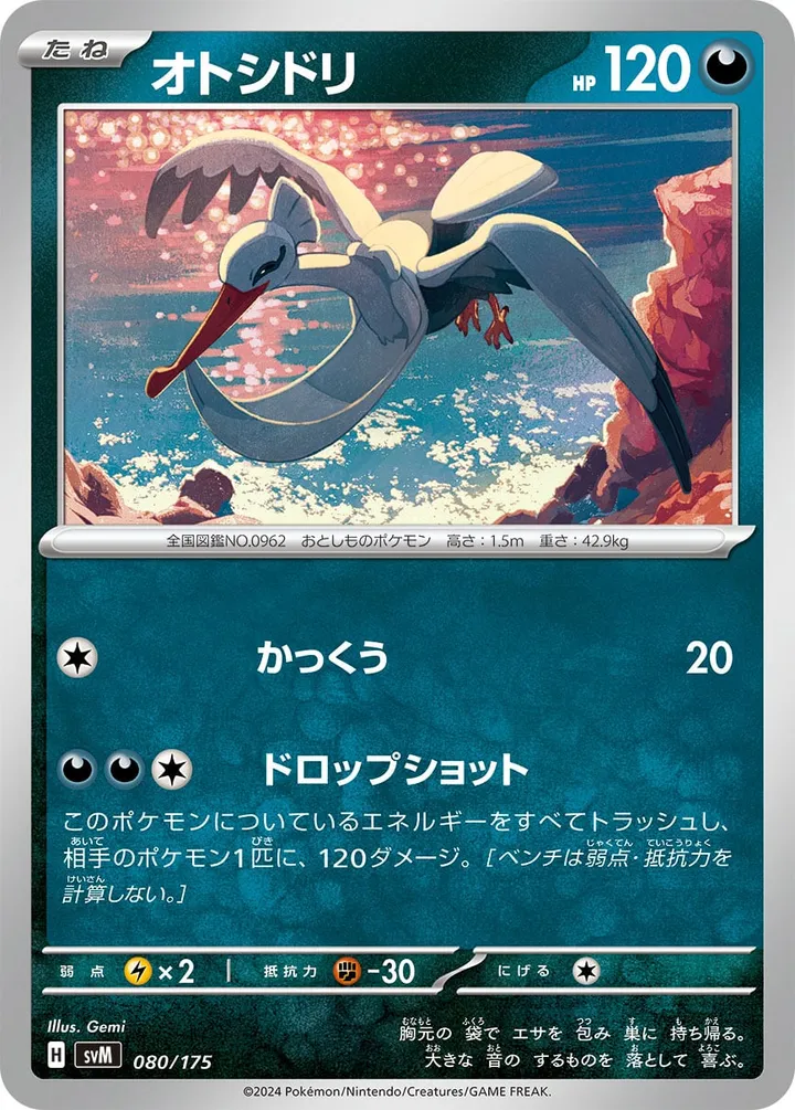 Front of Bombirdier 80, スタートデッキGenerations(ピカチュウex・カビゴンex/ルギアex・バンギラスex/カイオーガex・バシャーモex/ディアルガex・ルカリオex/レシラムex・モロバレルex/ゼルネアスex・オンバーンex/カプ・コケコex・ミミッキュex/ザシアンex・マホイップex/コライドンex・パルデアドオーex、全9種) Japanese