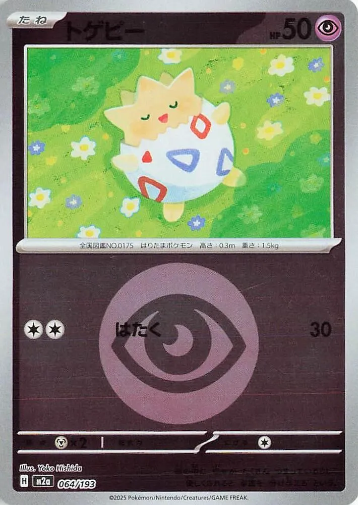 MEGAドリームex 일본판 トゲピー 64 카드 앞면