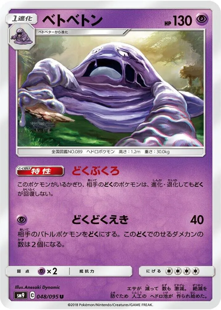Front of Muk 48, タッグボルト Japanese