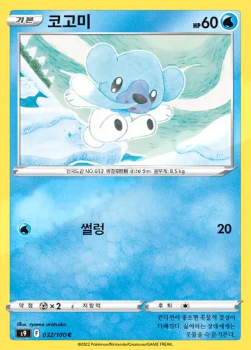 코고미 32 $0.75