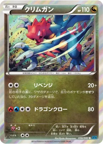 Druddigon 56 $2.32