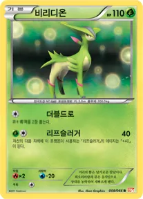Front of 비리디온 8, 레드 컬렉션 Korean