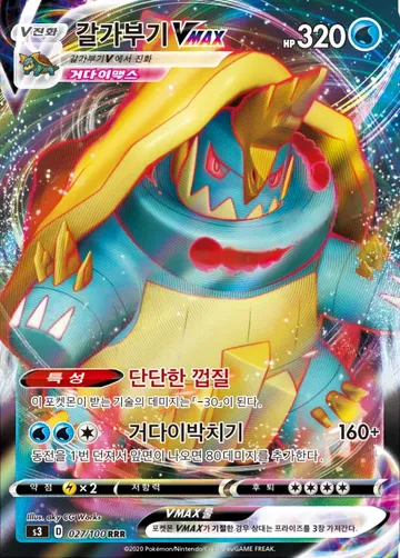 갈가부기 VMAX 27 $0.75