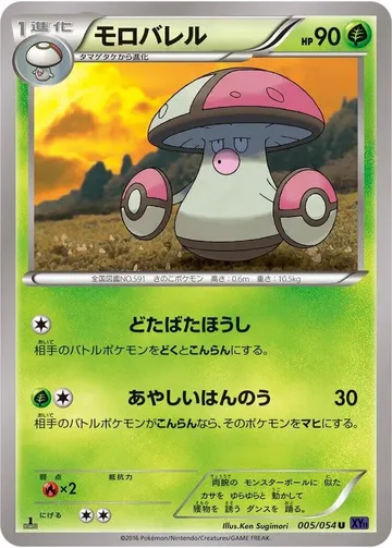 モロバレル 5 ¥150