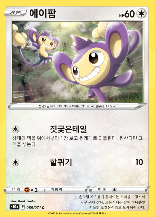 Front of 에이팜 59, 다크판타스마 Korean
