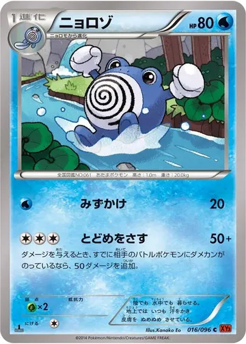 ニョロゾ 16 ¥316