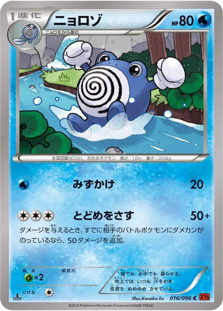 Front of Poliwhirl 16, ライジングフィスト Japanese