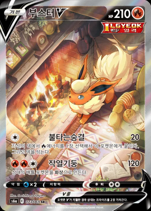Front of 부스터 V 73, 이브이 히어로즈 Korean
