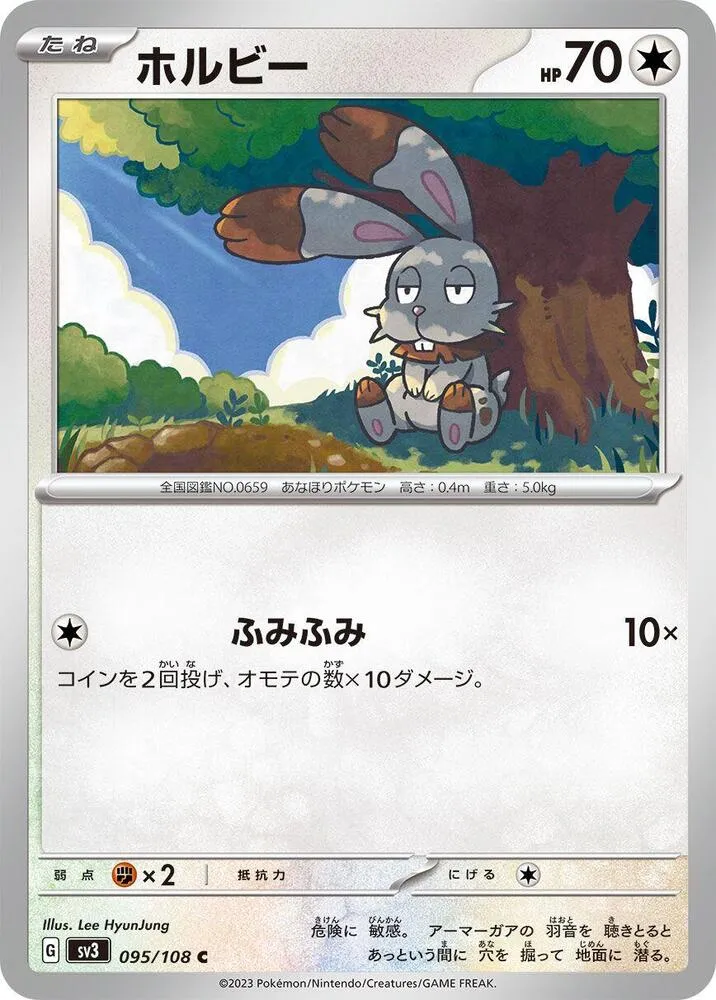 Front of Bunnelby 95, 黒炎の支配者 Japanese