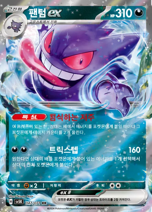 와일드포스 韓国語版 팬텀 ex 47 カード表面